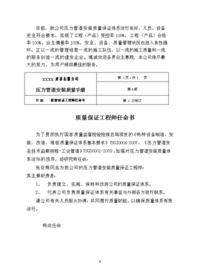 某建设压力管道安装质量手册(最终定稿)解析——管道设施安装核心要点与质量把控
